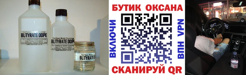 Купить где  Каргополь  БУТИРАТ бутандиол 