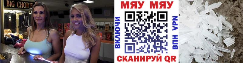 МЯУ-МЯУ кристаллы  Купить  Каргополь 